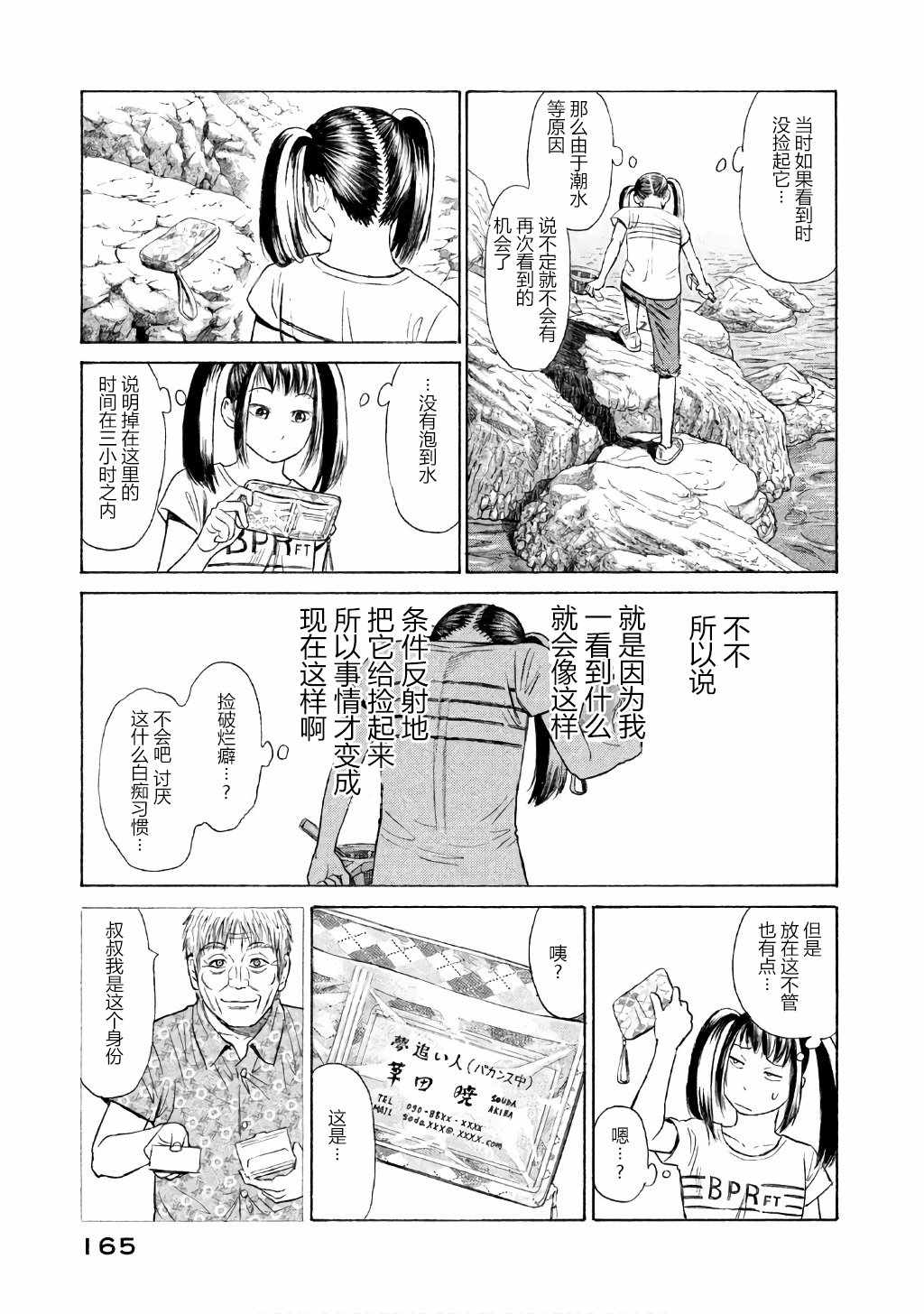 《鑫神奇谭/鑫鑫》漫画最新章节第28话免费下拉式在线观看章节第【13】张图片