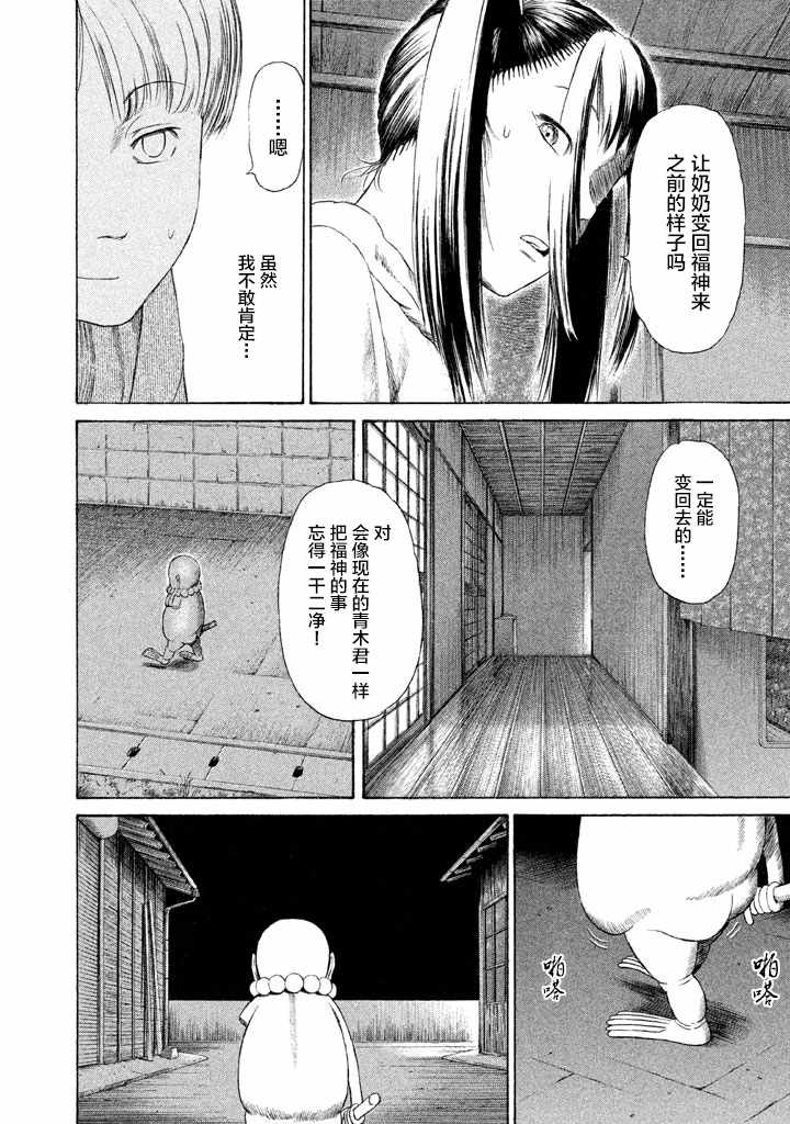 《鑫神奇谭/鑫鑫》漫画最新章节第14话免费下拉式在线观看章节第【12】张图片