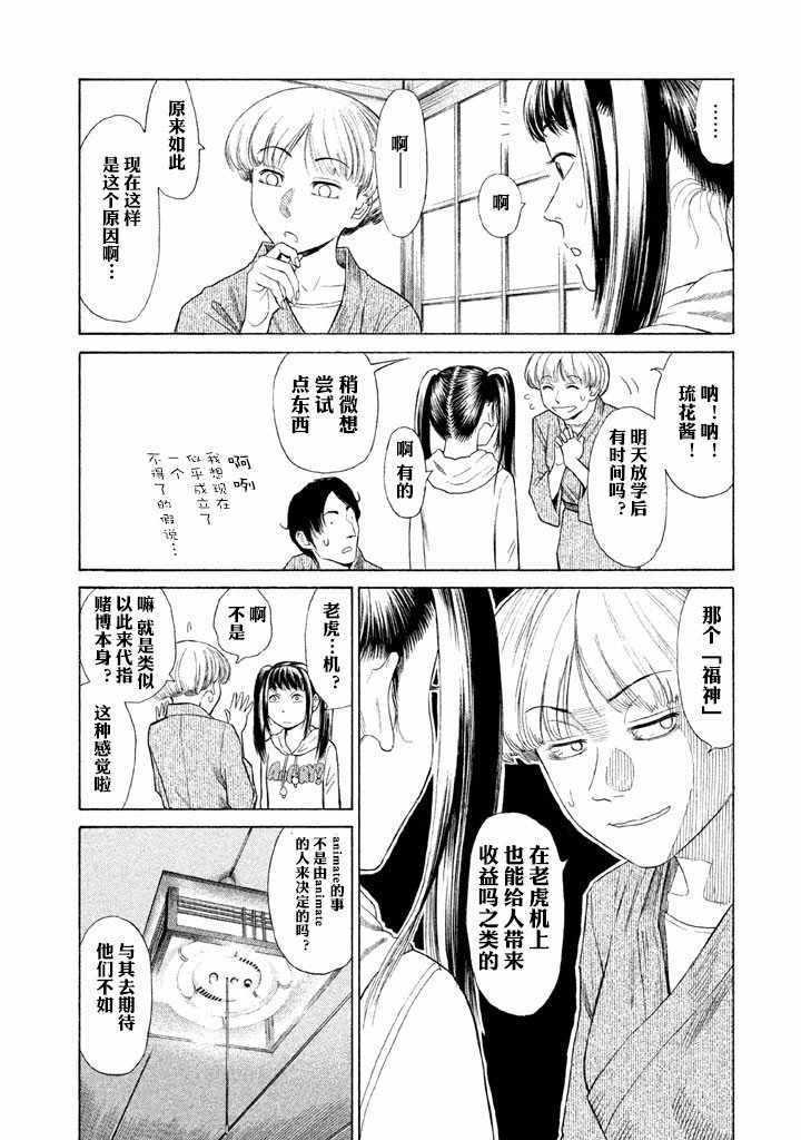 《鑫神奇谭/鑫鑫》漫画最新章节第4话免费下拉式在线观看章节第【7】张图片