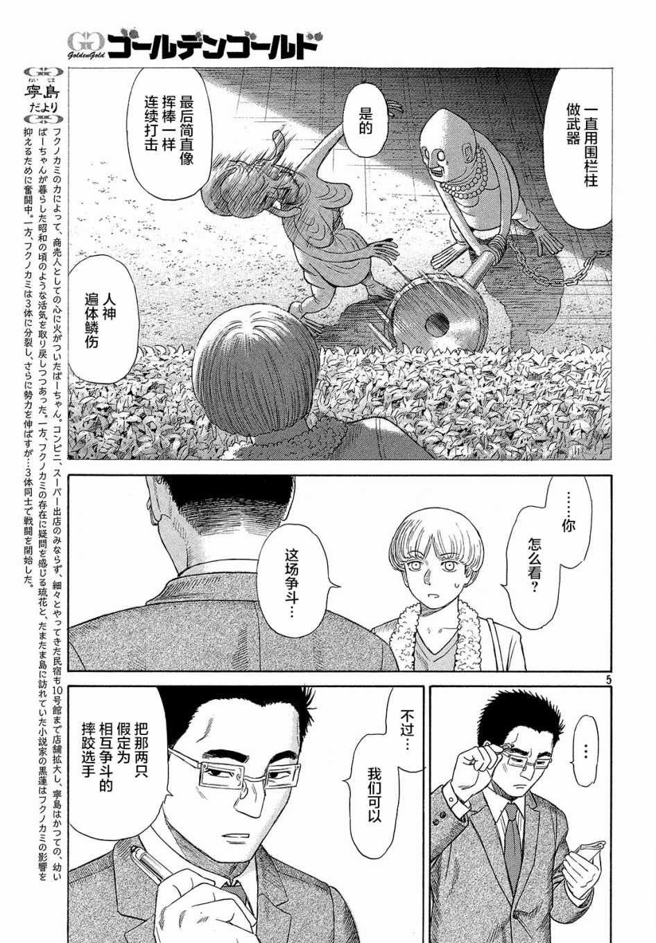 《鑫神奇谭/鑫鑫》漫画最新章节第46话免费下拉式在线观看章节第【5】张图片