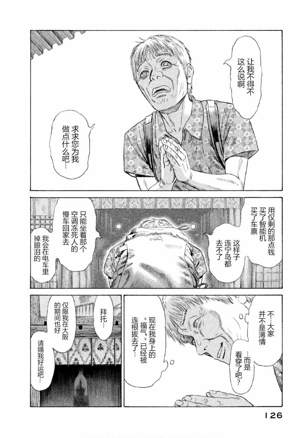 《鑫神奇谭/鑫鑫》漫画最新章节第27话免费下拉式在线观看章节第【4】张图片