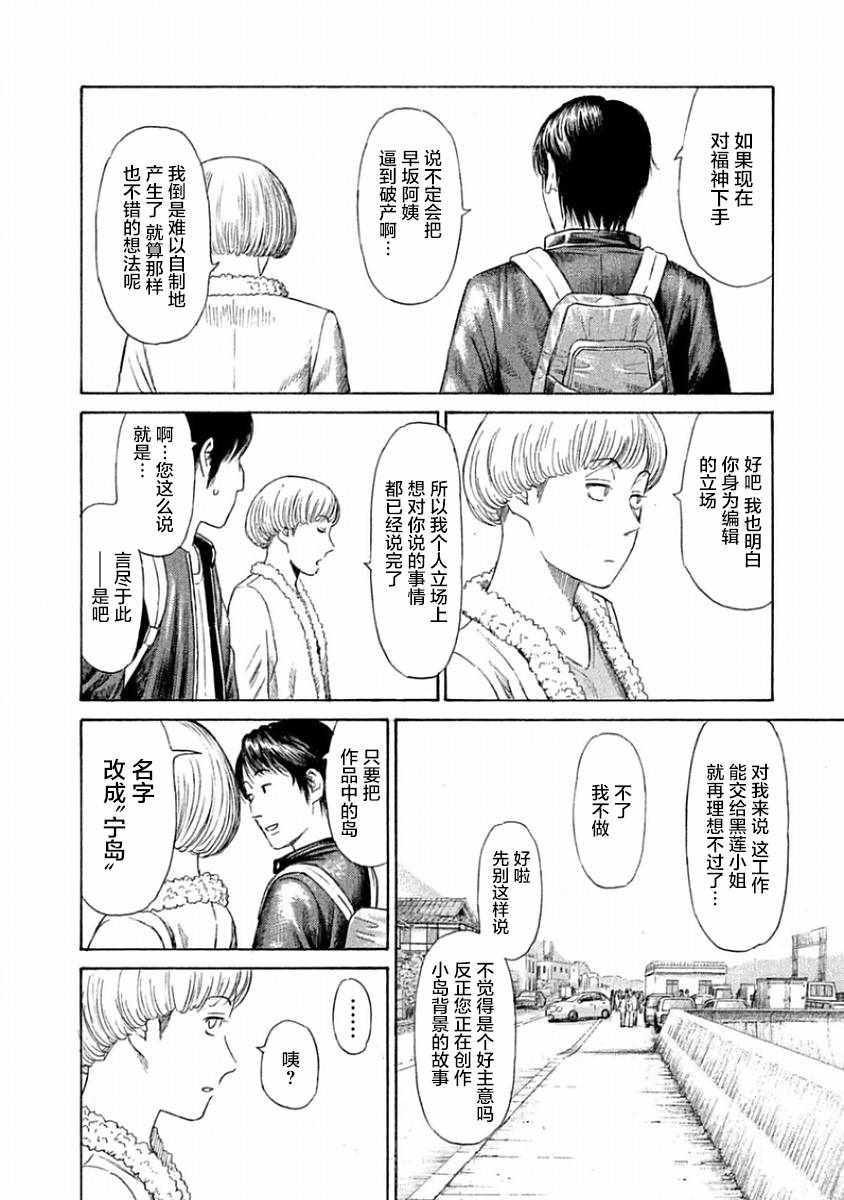 《鑫神奇谭/鑫鑫》漫画最新章节第36话免费下拉式在线观看章节第【15】张图片