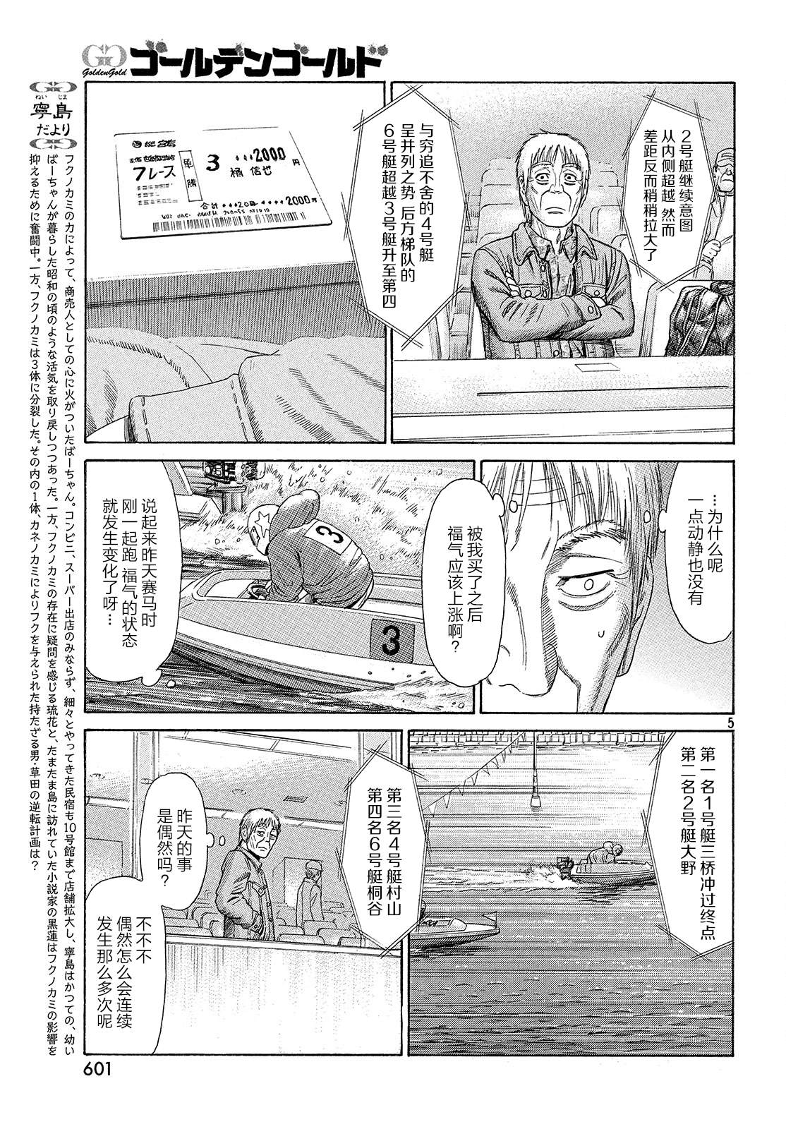 《鑫神奇谭/鑫鑫》漫画最新章节第51话免费下拉式在线观看章节第【5】张图片