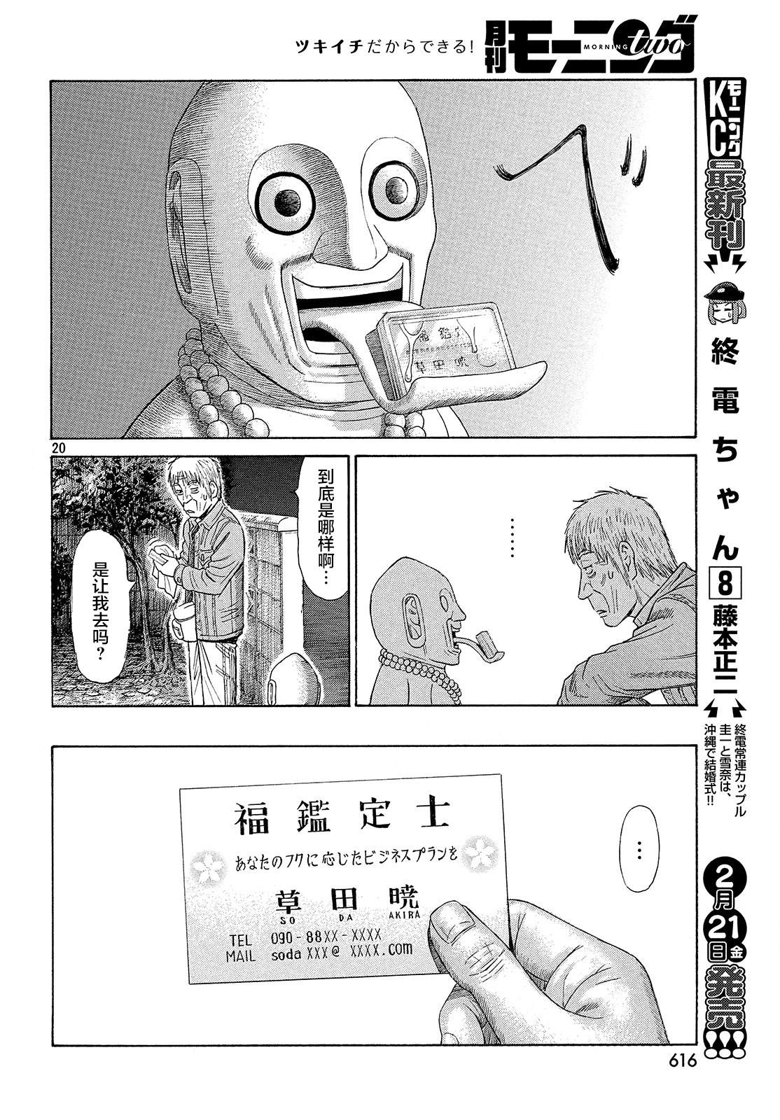 《鑫神奇谭/鑫鑫》漫画最新章节第51话免费下拉式在线观看章节第【20】张图片