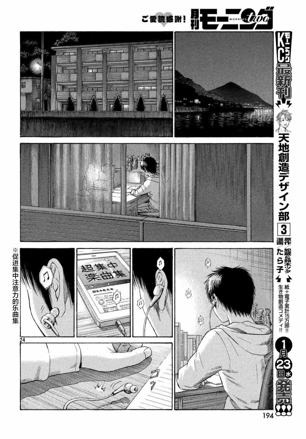 《鑫神奇谭/鑫鑫》漫画最新章节第38话免费下拉式在线观看章节第【24】张图片