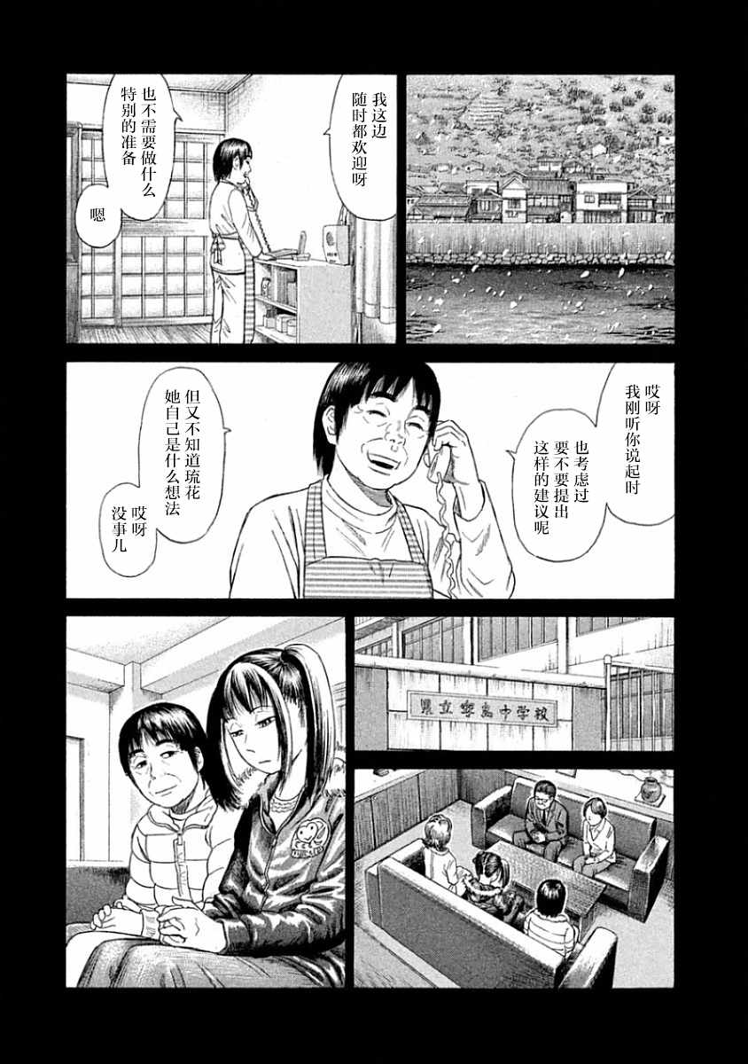 《鑫神奇谭/鑫鑫》漫画最新章节第31话免费下拉式在线观看章节第【20】张图片