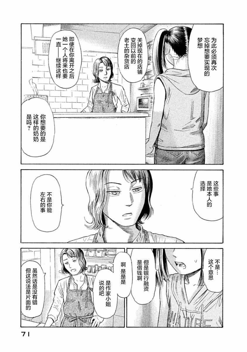 《鑫神奇谭/鑫鑫》漫画最新章节第32话免费下拉式在线观看章节第【15】张图片