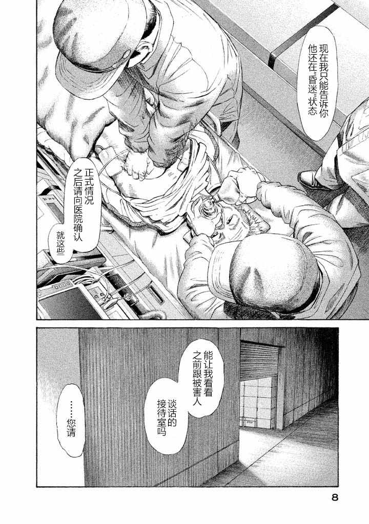 《鑫神奇谭/鑫鑫》漫画最新章节第15话免费下拉式在线观看章节第【5】张图片