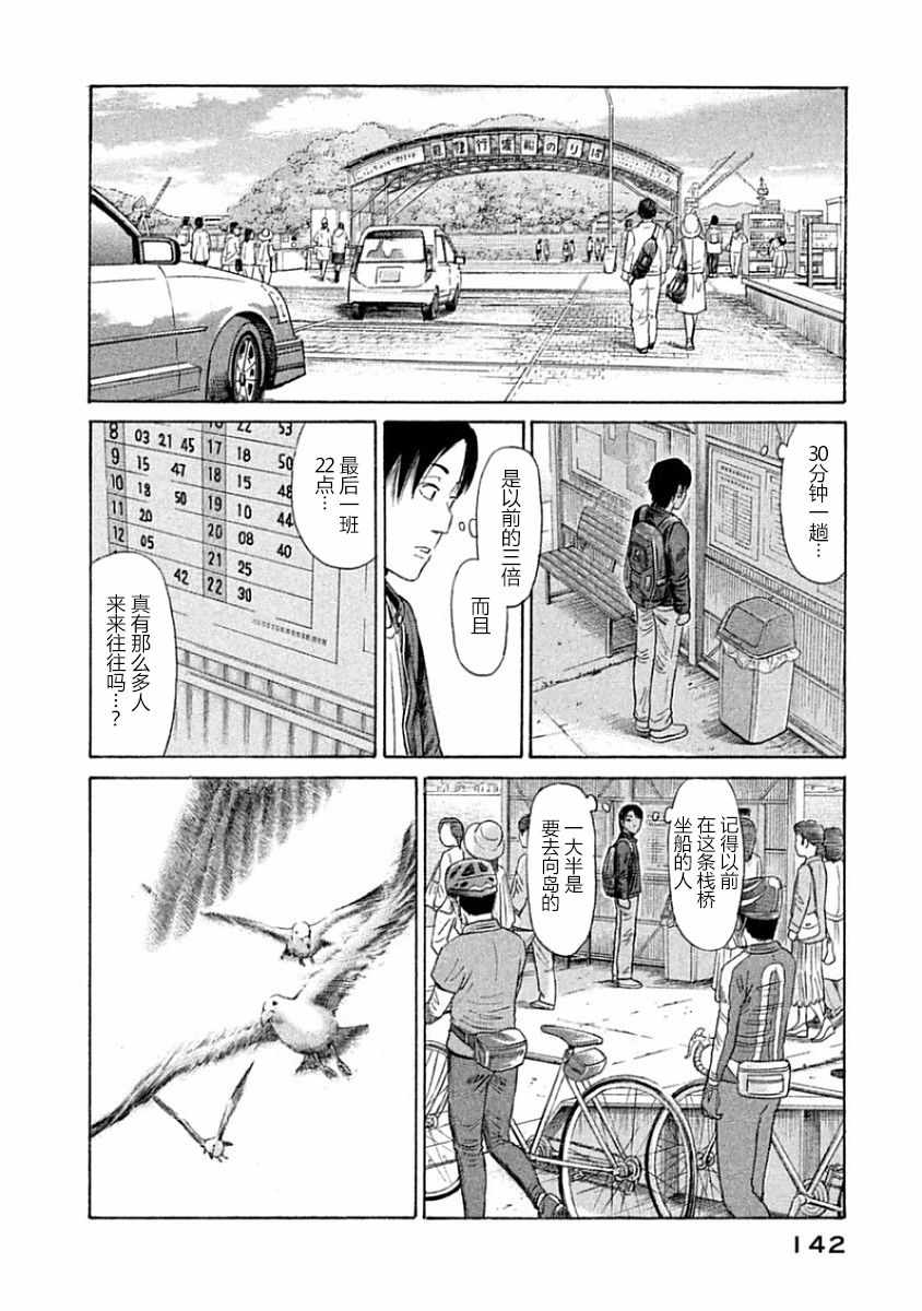 《鑫神奇谭/鑫鑫》漫画最新章节第35话免费下拉式在线观看章节第【8】张图片