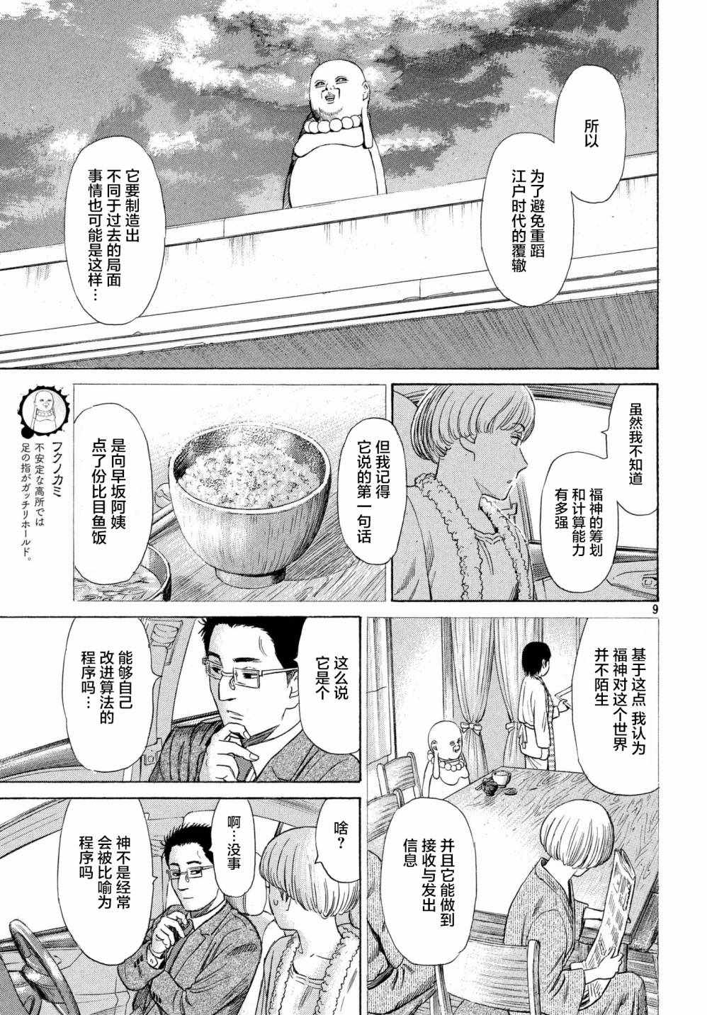 《鑫神奇谭/鑫鑫》漫画最新章节第38话免费下拉式在线观看章节第【9】张图片