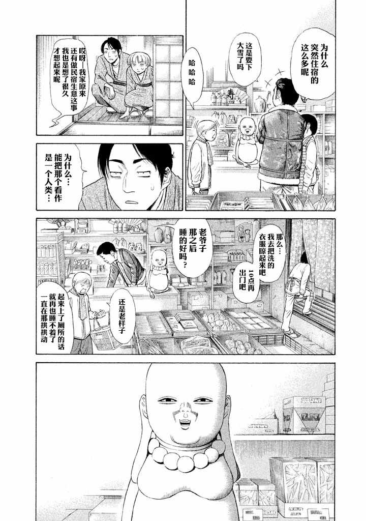 《鑫神奇谭/鑫鑫》漫画最新章节第3话免费下拉式在线观看章节第【20】张图片