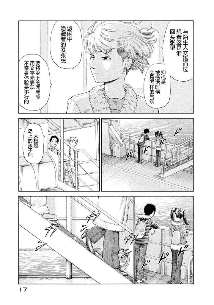 《鑫神奇谭/鑫鑫》漫画最新章节第1话免费下拉式在线观看章节第【16】张图片