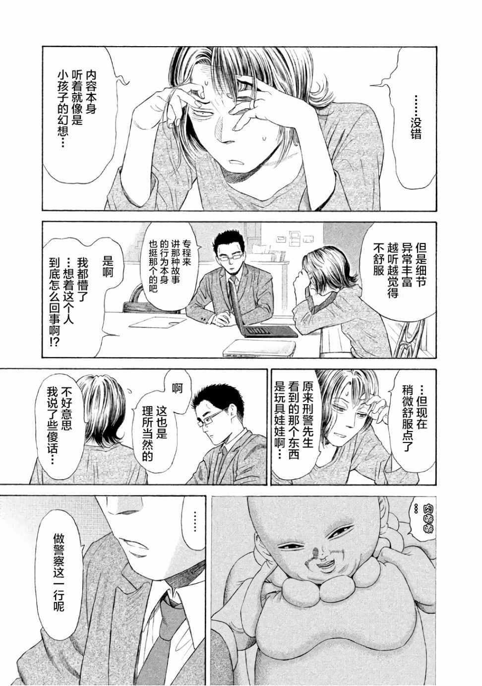 《鑫神奇谭/鑫鑫》漫画最新章节第23话免费下拉式在线观看章节第【27】张图片