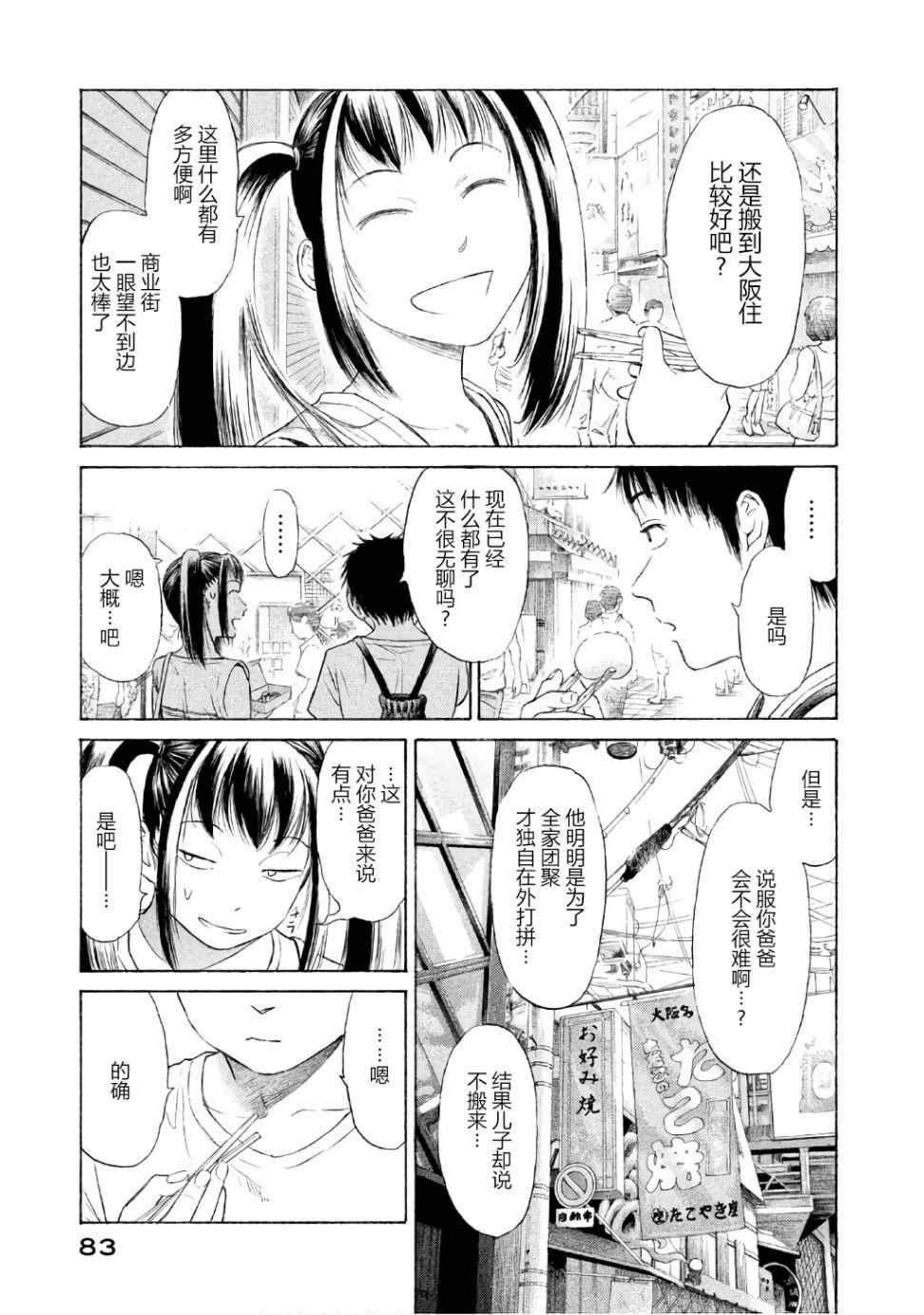 《鑫神奇谭/鑫鑫》漫画最新章节第25话免费下拉式在线观看章节第【14】张图片