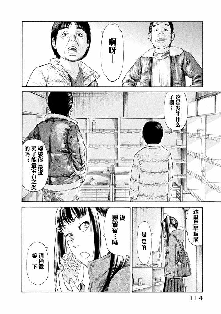 《鑫神奇谭/鑫鑫》漫画最新章节第3话免费下拉式在线观看章节第【28】张图片