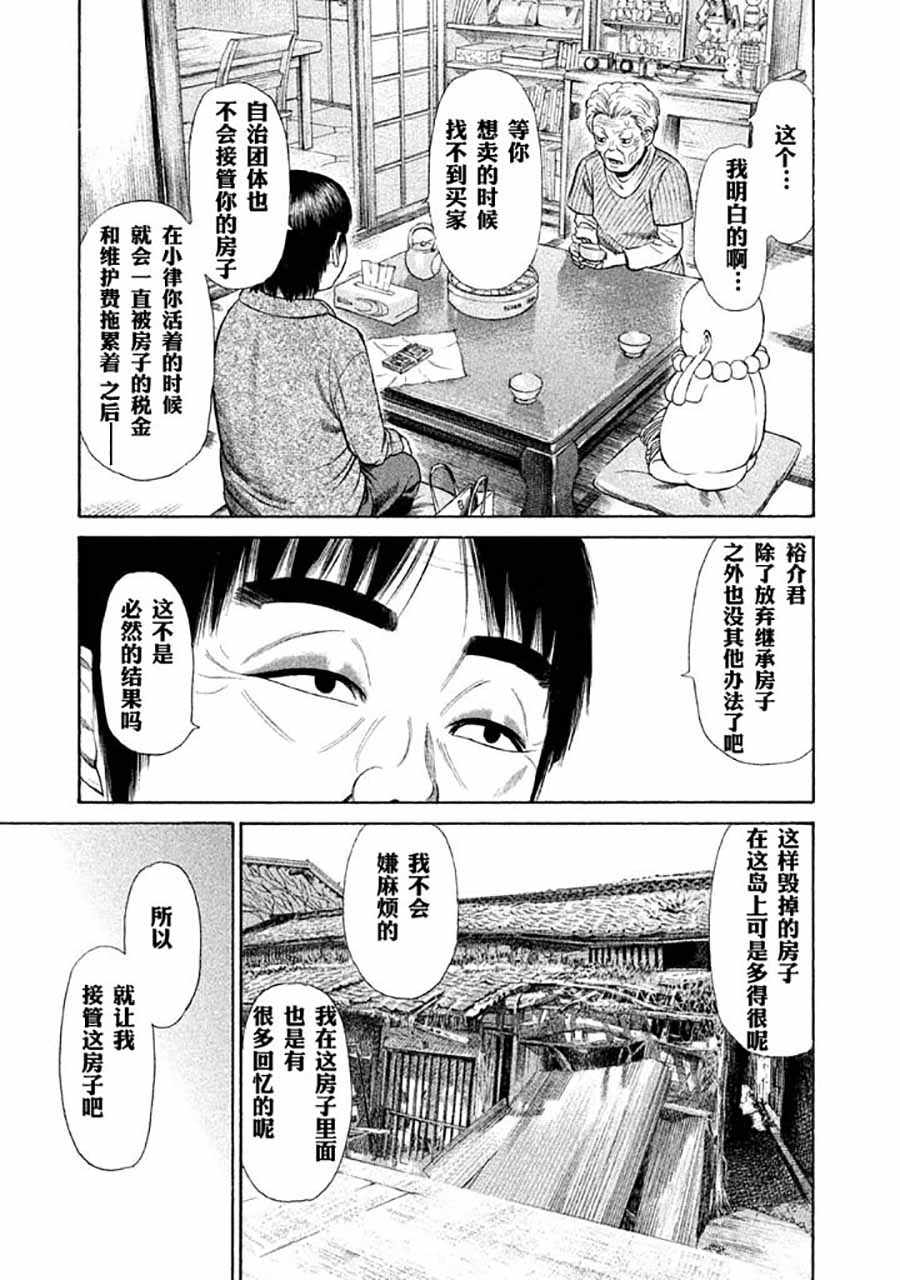 《鑫神奇谭/鑫鑫》漫画最新章节第6话免费下拉式在线观看章节第【16】张图片