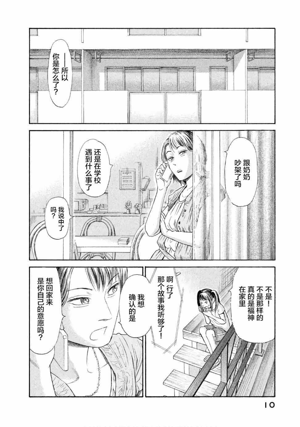 《鑫神奇谭/鑫鑫》漫画最新章节第23话免费下拉式在线观看章节第【6】张图片