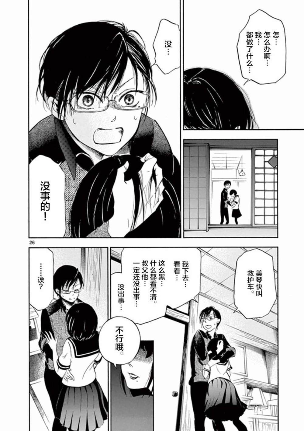 《直到我杀死妹妹为止》漫画最新章节第1话免费下拉式在线观看章节第【26】张图片