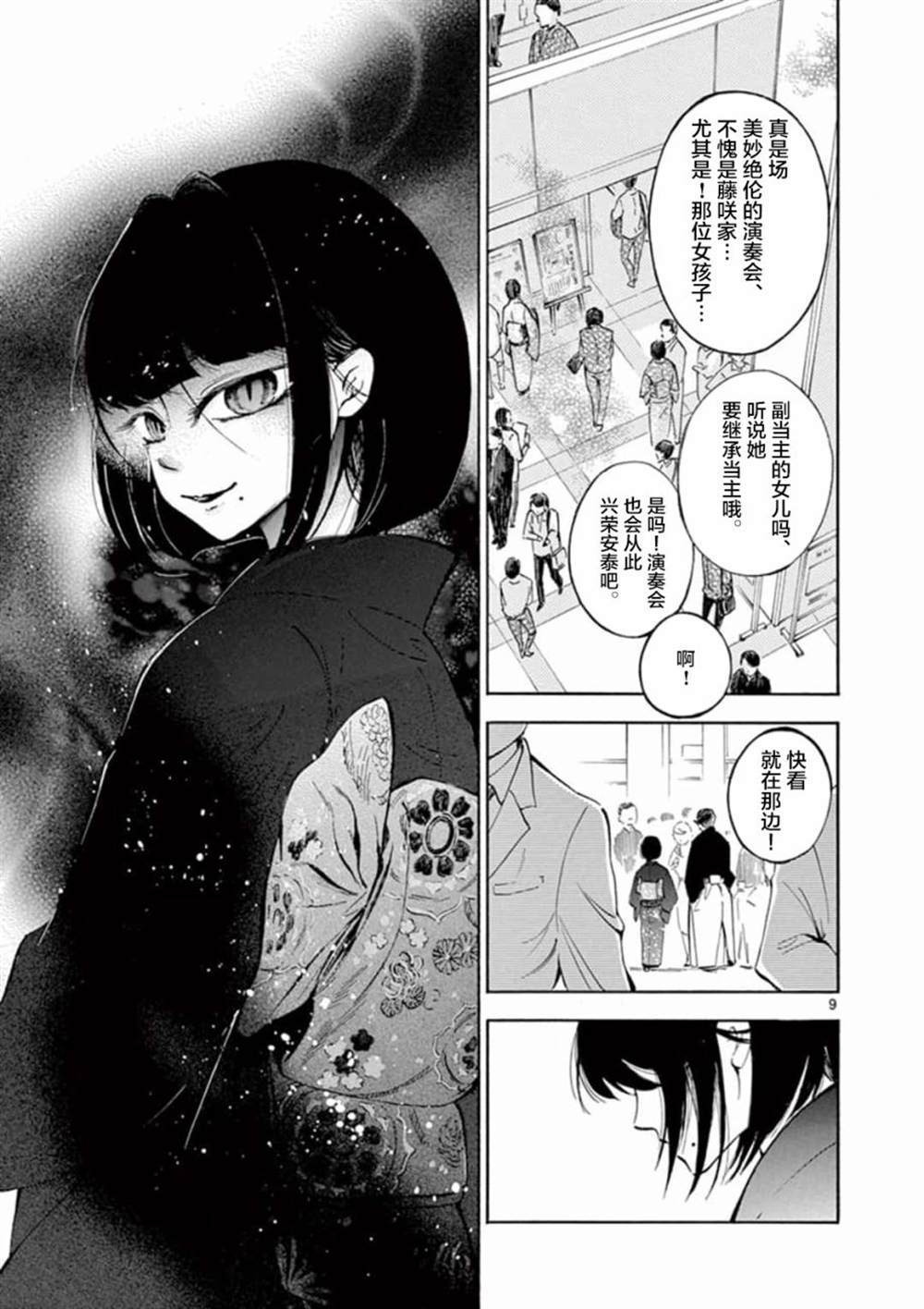 《直到我杀死妹妹为止》漫画最新章节第1话免费下拉式在线观看章节第【9】张图片