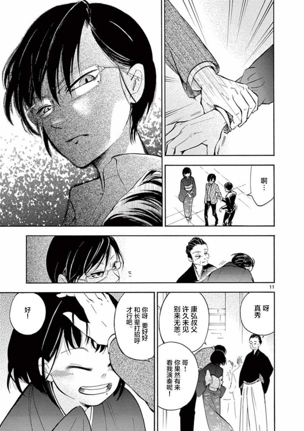 《直到我杀死妹妹为止》漫画最新章节第1话免费下拉式在线观看章节第【11】张图片