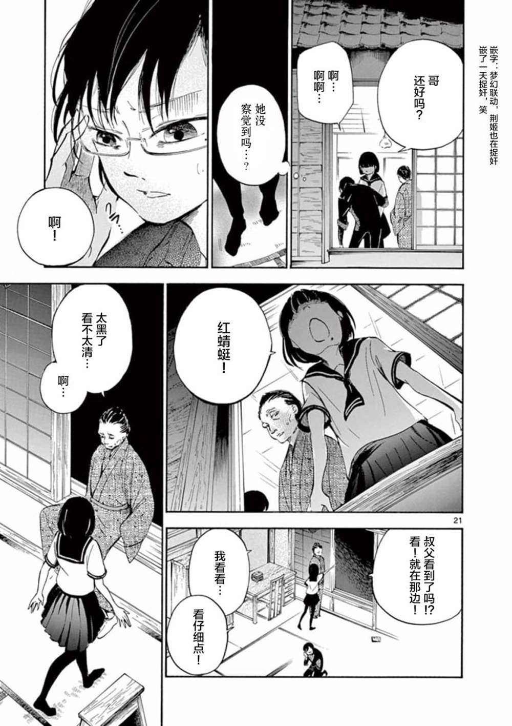 《直到我杀死妹妹为止》漫画最新章节第1话免费下拉式在线观看章节第【21】张图片