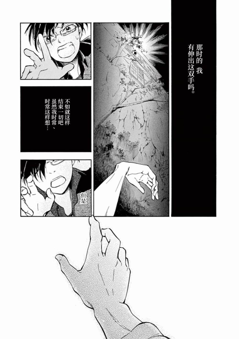 《直到我杀死妹妹为止》漫画最新章节第1话免费下拉式在线观看章节第【31】张图片