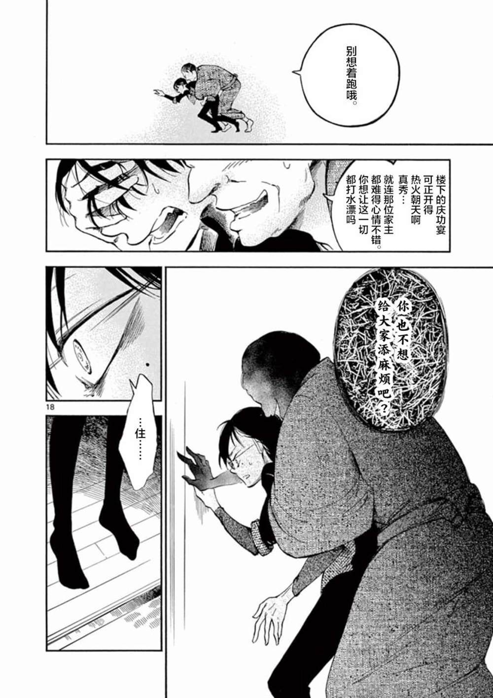 《直到我杀死妹妹为止》漫画最新章节第1话免费下拉式在线观看章节第【18】张图片