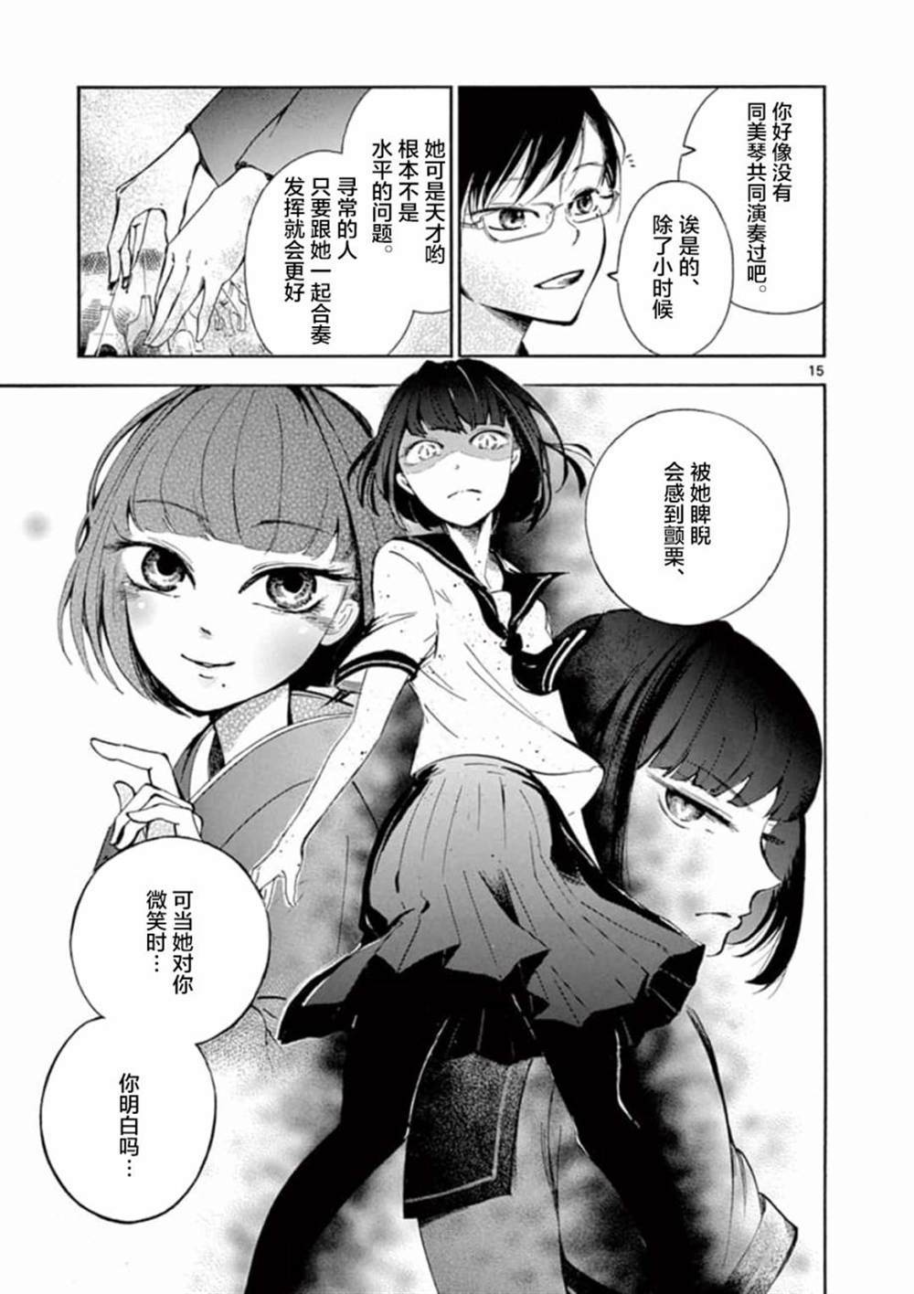 《直到我杀死妹妹为止》漫画最新章节第1话免费下拉式在线观看章节第【15】张图片