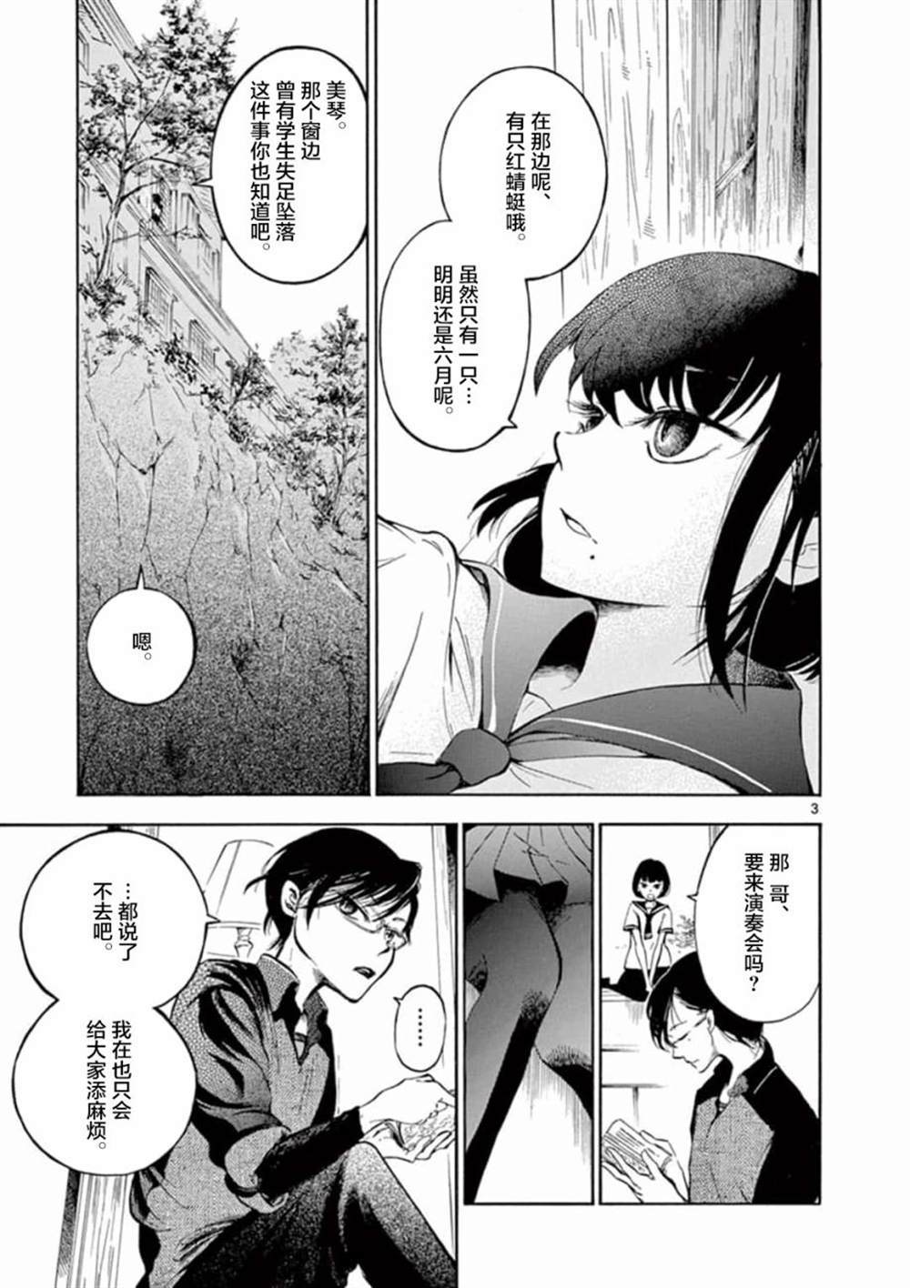 《直到我杀死妹妹为止》漫画最新章节第1话免费下拉式在线观看章节第【3】张图片