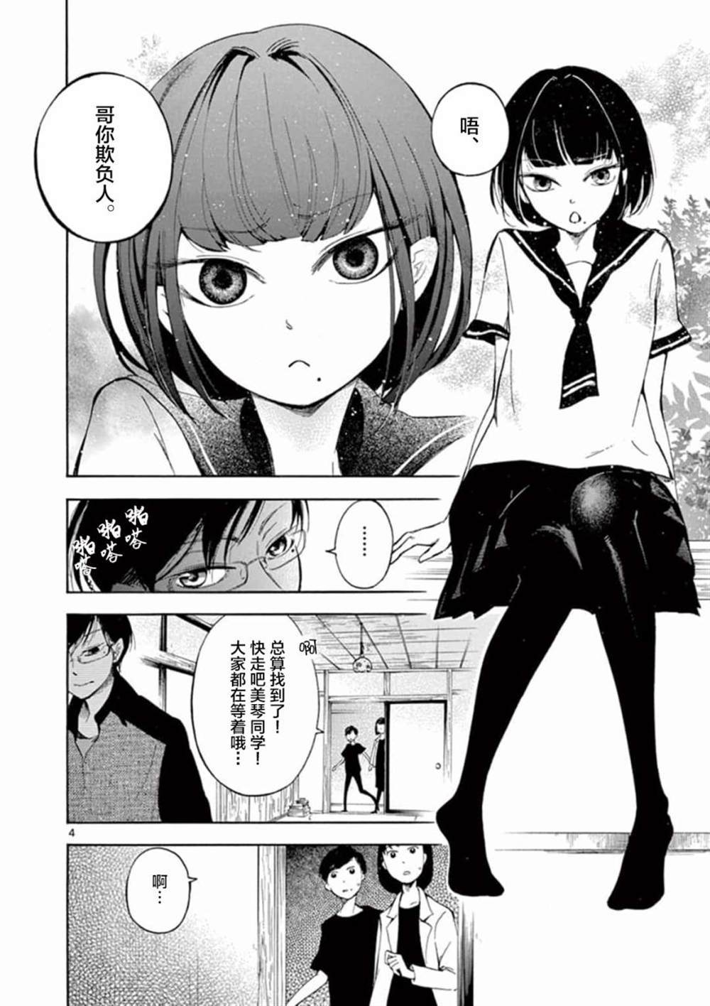 《直到我杀死妹妹为止》漫画最新章节第1话免费下拉式在线观看章节第【4】张图片