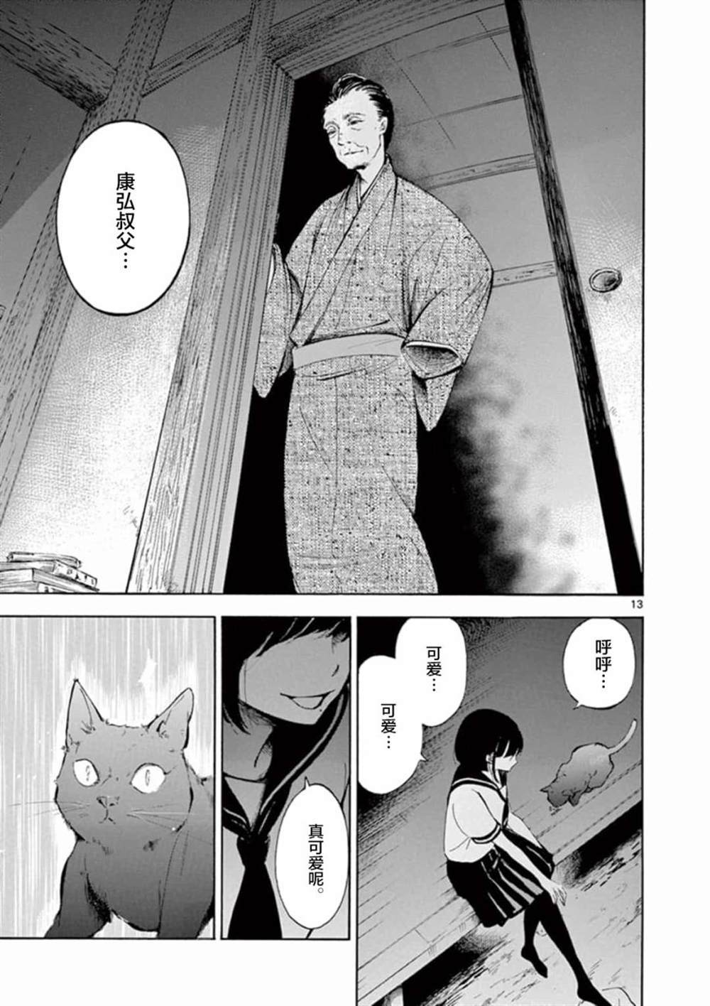 《直到我杀死妹妹为止》漫画最新章节第1话免费下拉式在线观看章节第【13】张图片