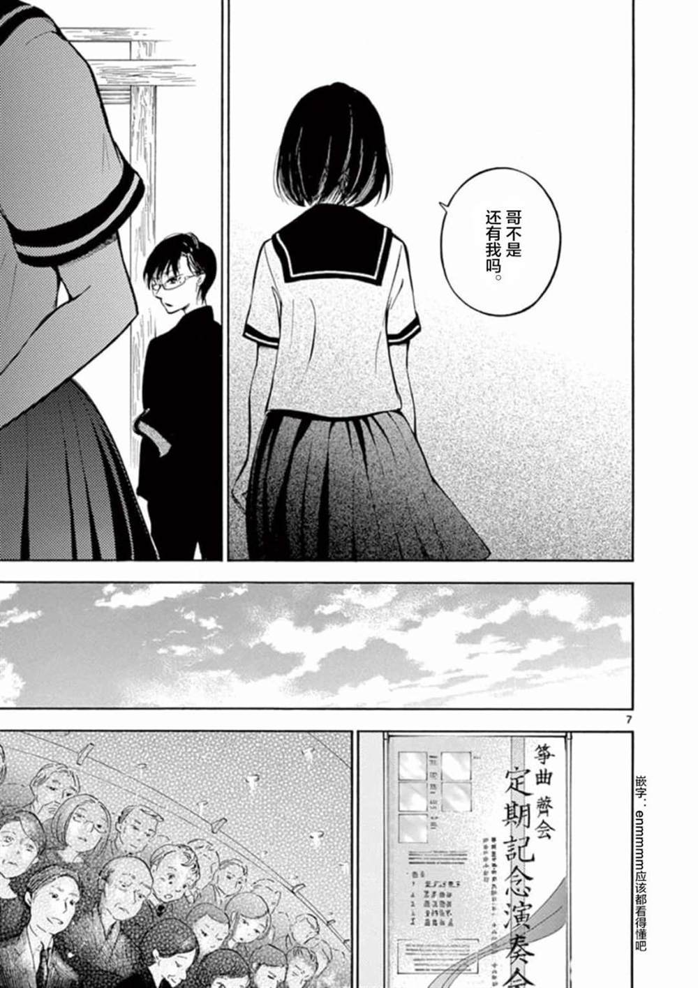 《直到我杀死妹妹为止》漫画最新章节第1话免费下拉式在线观看章节第【7】张图片