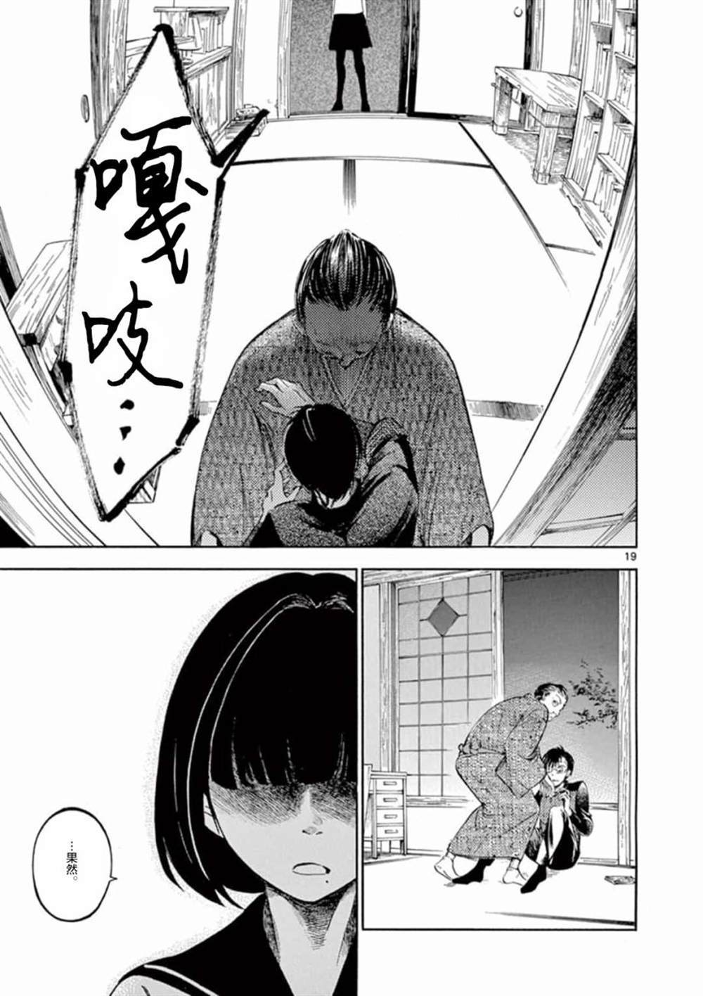 《直到我杀死妹妹为止》漫画最新章节第1话免费下拉式在线观看章节第【19】张图片