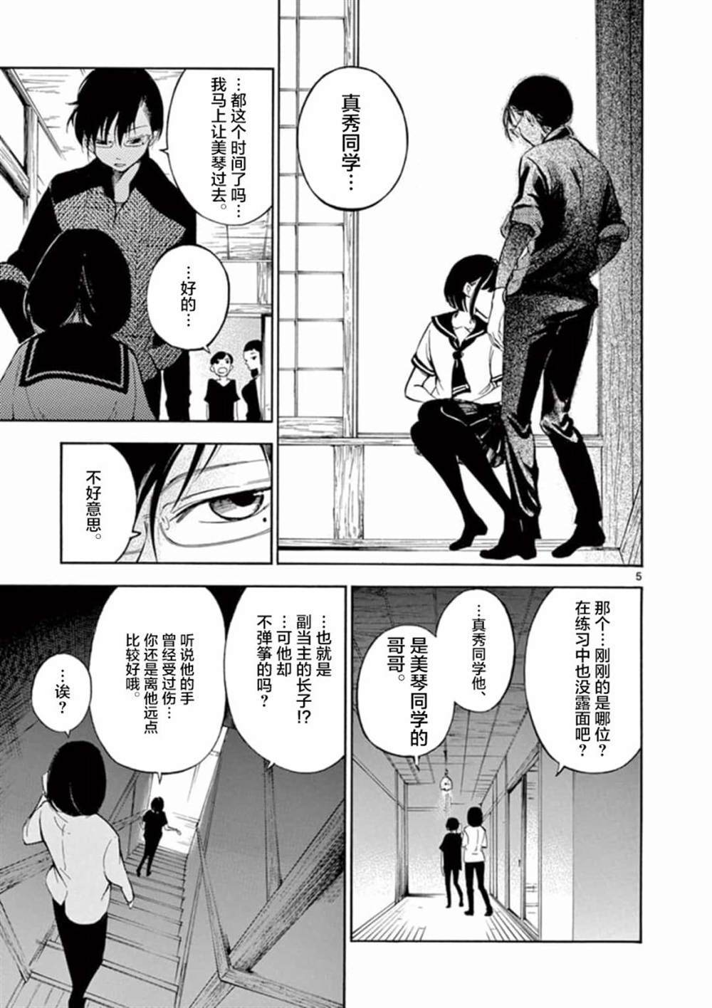 《直到我杀死妹妹为止》漫画最新章节第1话免费下拉式在线观看章节第【5】张图片