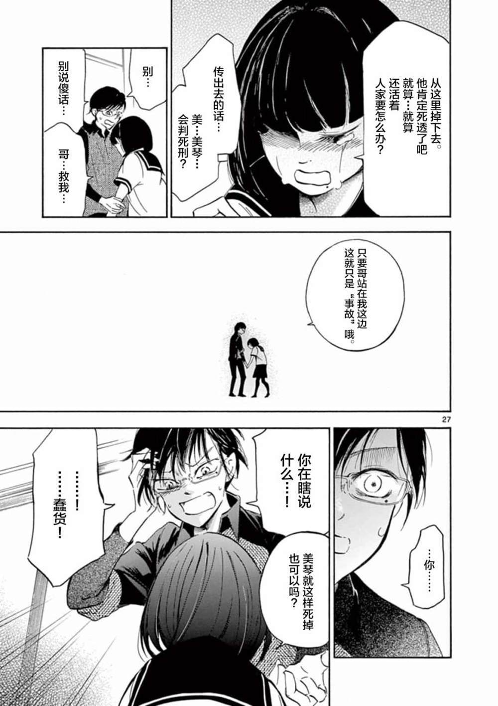 《直到我杀死妹妹为止》漫画最新章节第1话免费下拉式在线观看章节第【27】张图片