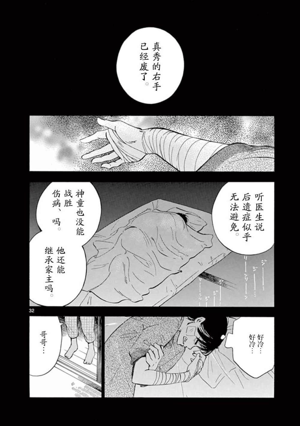 《直到我杀死妹妹为止》漫画最新章节第1话免费下拉式在线观看章节第【32】张图片