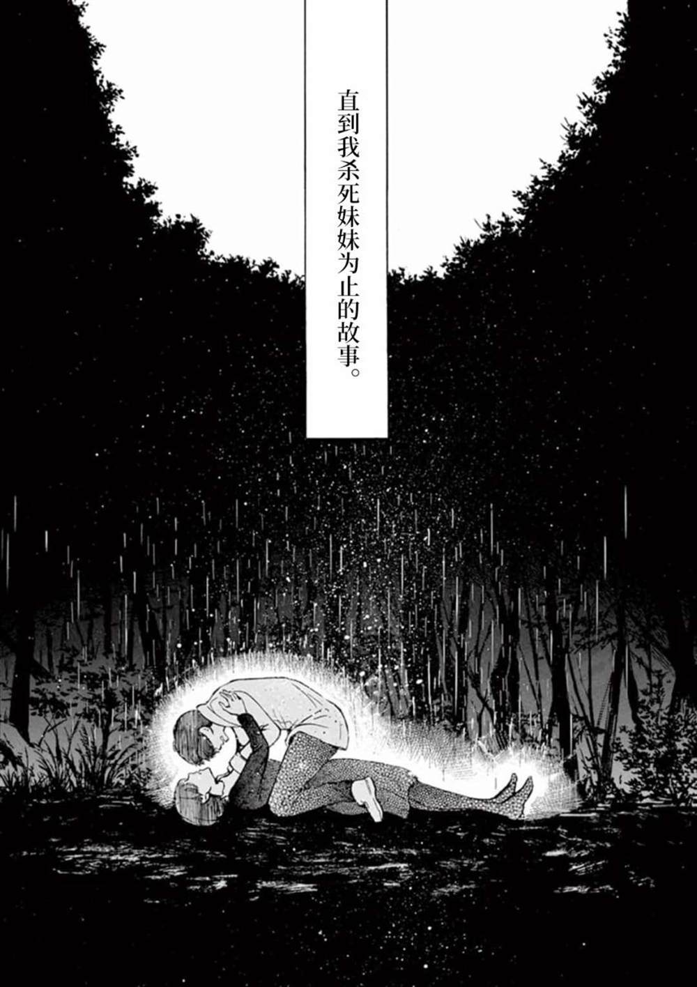 《直到我杀死妹妹为止》漫画最新章节第1话免费下拉式在线观看章节第【36】张图片