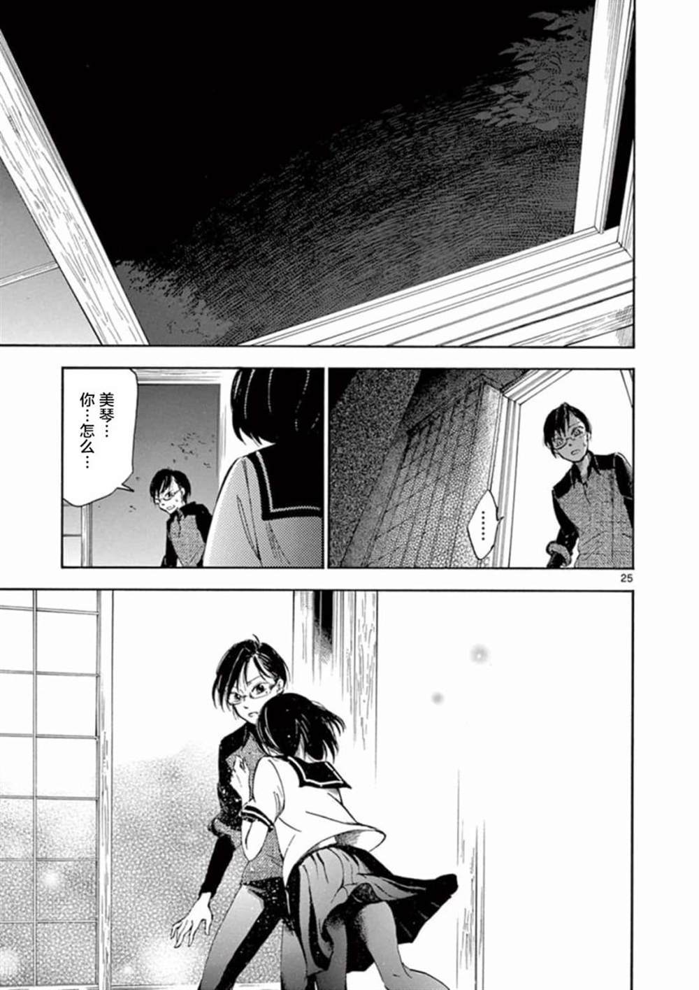 《直到我杀死妹妹为止》漫画最新章节第1话免费下拉式在线观看章节第【25】张图片