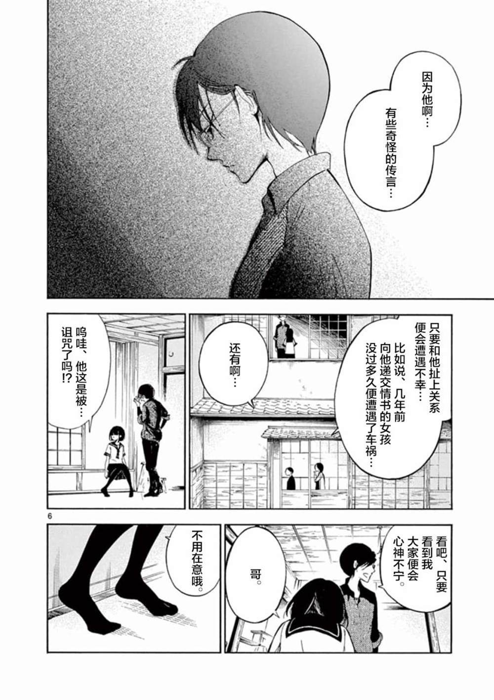 《直到我杀死妹妹为止》漫画最新章节第1话免费下拉式在线观看章节第【6】张图片