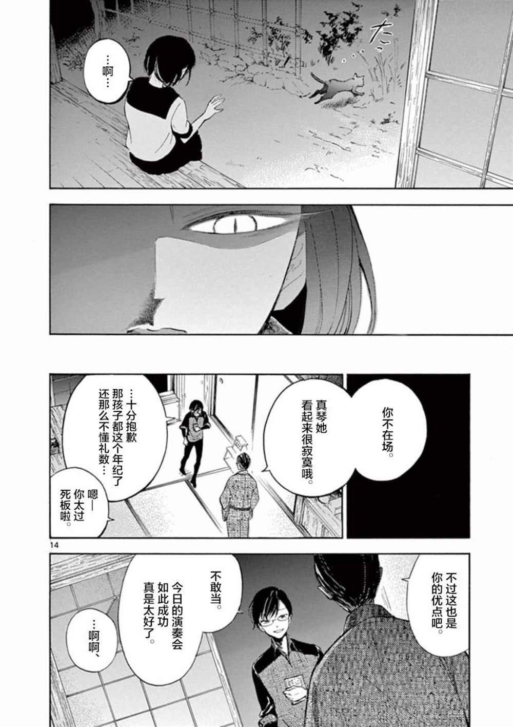 《直到我杀死妹妹为止》漫画最新章节第1话免费下拉式在线观看章节第【14】张图片