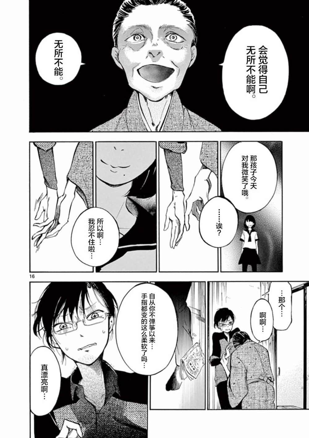 《直到我杀死妹妹为止》漫画最新章节第1话免费下拉式在线观看章节第【16】张图片