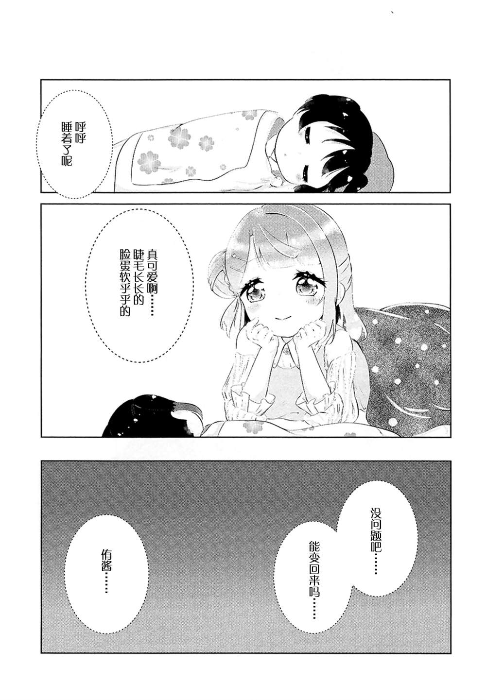 《与变小了的侑酱一起》漫画最新章节第1话免费下拉式在线观看章节第【11】张图片