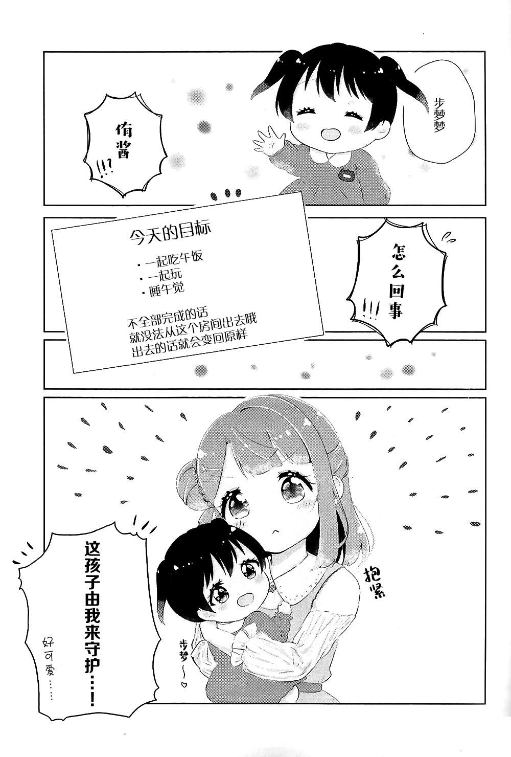 《与变小了的侑酱一起》漫画最新章节第1话免费下拉式在线观看章节第【3】张图片