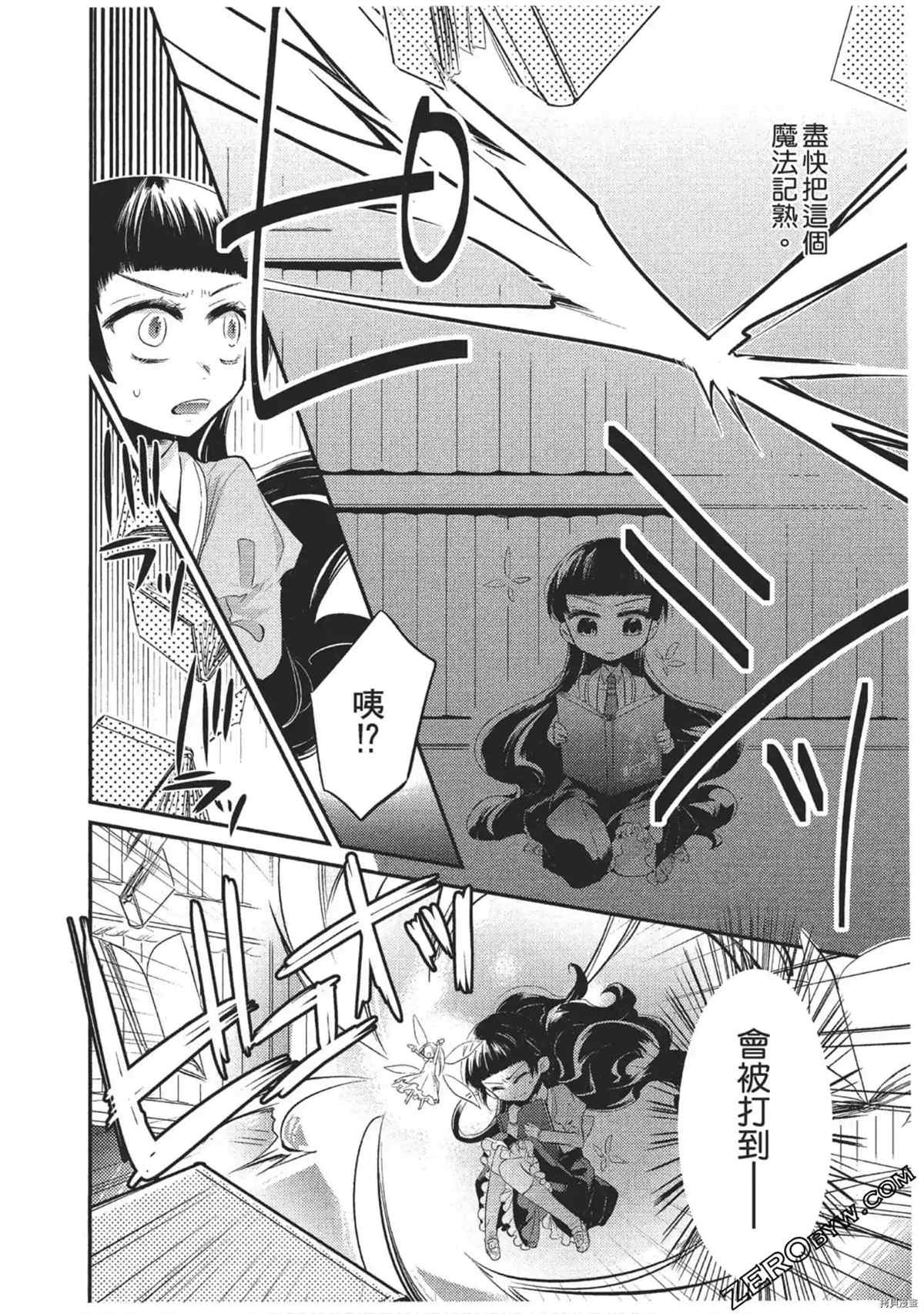 《红莲的神兽》漫画最新章节第1卷免费下拉式在线观看章节第【77】张图片