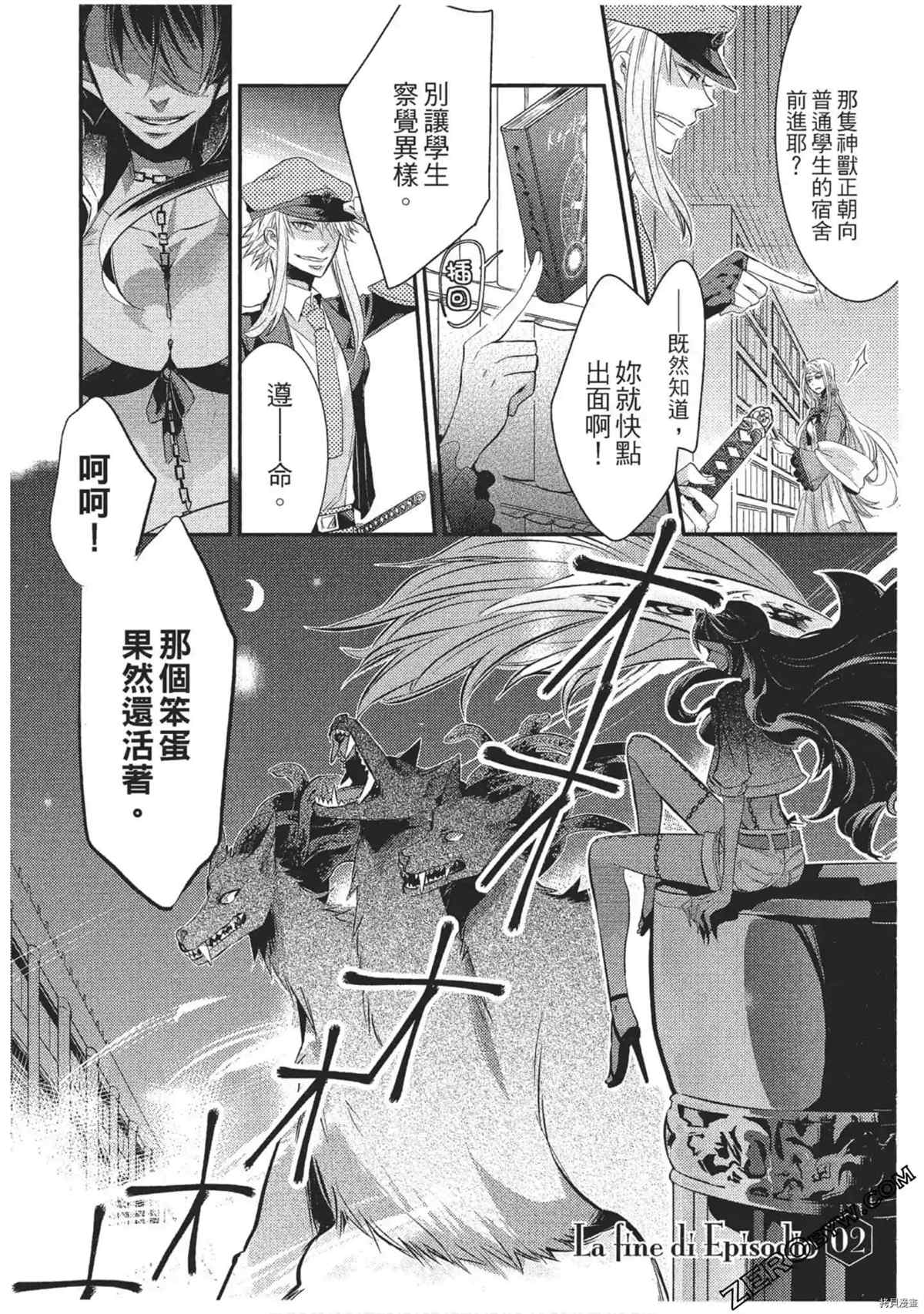 《红莲的神兽》漫画最新章节第1卷免费下拉式在线观看章节第【71】张图片