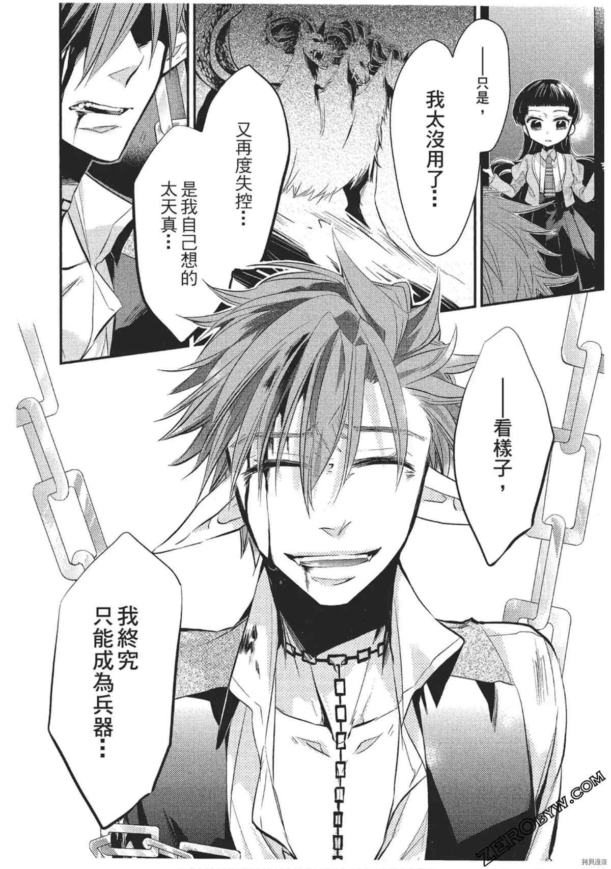 《红莲的神兽》漫画最新章节第1卷免费下拉式在线观看章节第【63】张图片