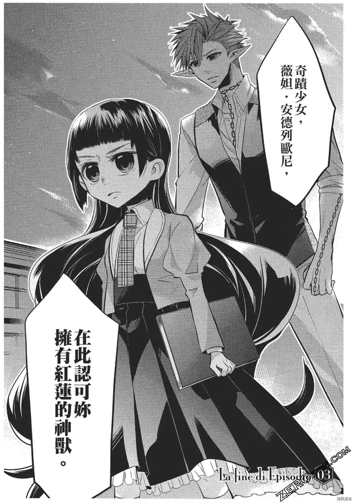 《红莲的神兽》漫画最新章节第1卷免费下拉式在线观看章节第【101】张图片