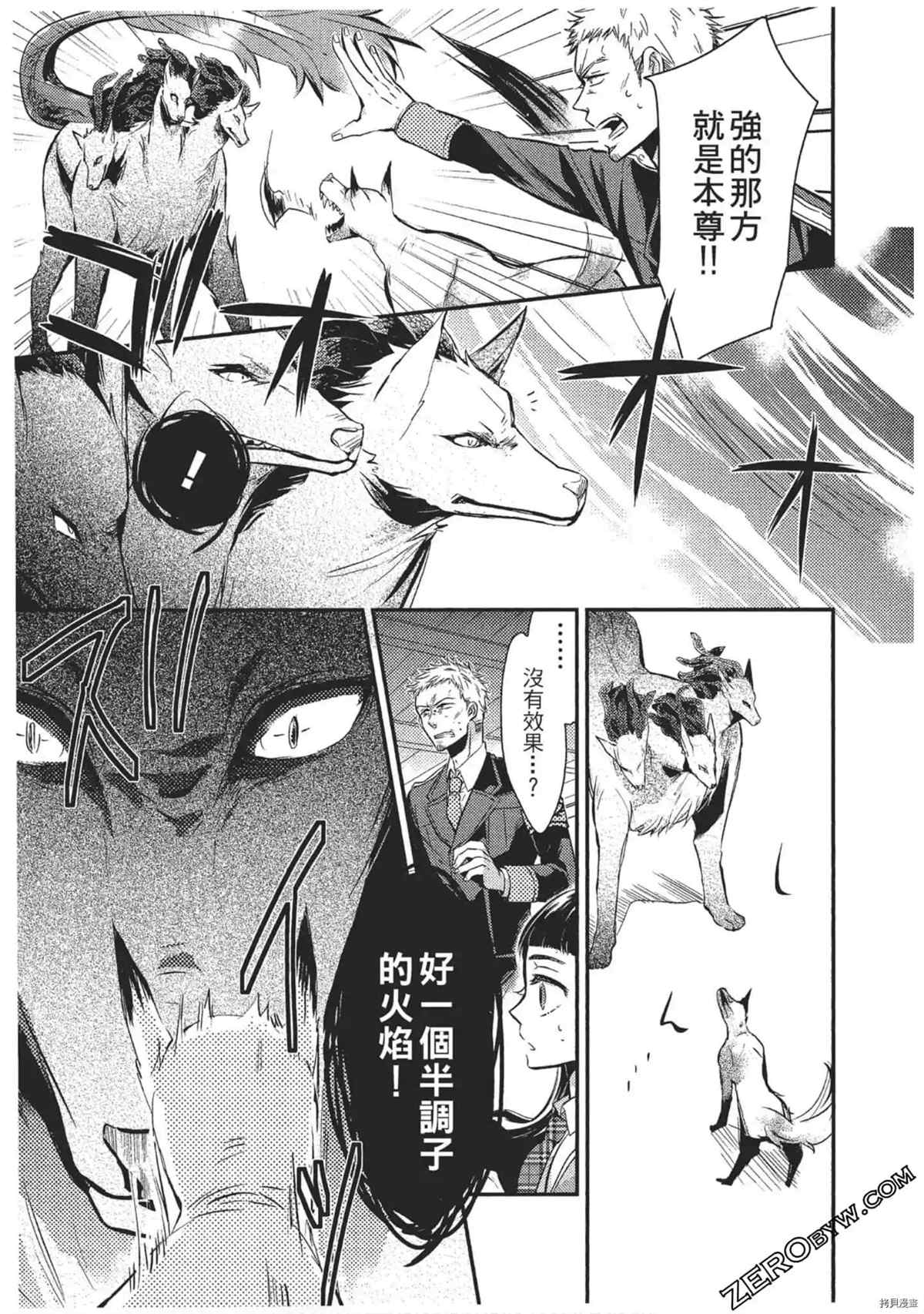 《红莲的神兽》漫画最新章节第1卷免费下拉式在线观看章节第【38】张图片