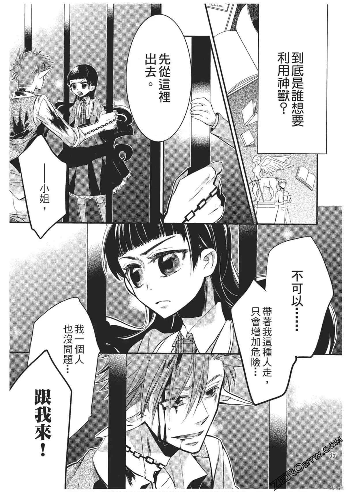 《红莲的神兽》漫画最新章节第1卷免费下拉式在线观看章节第【66】张图片