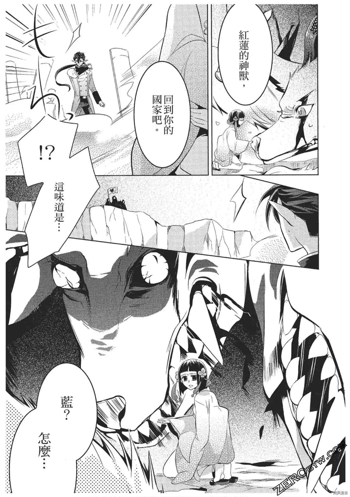 《红莲的神兽》漫画最新章节第1卷免费下拉式在线观看章节第【152】张图片